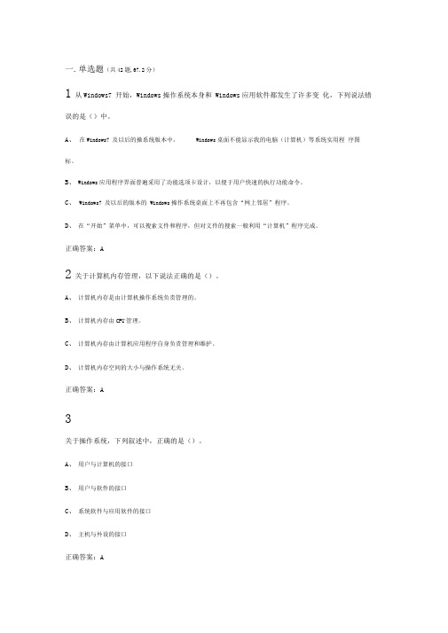 2020级新乡学院成人高考计算机应用技术考前作业及答案