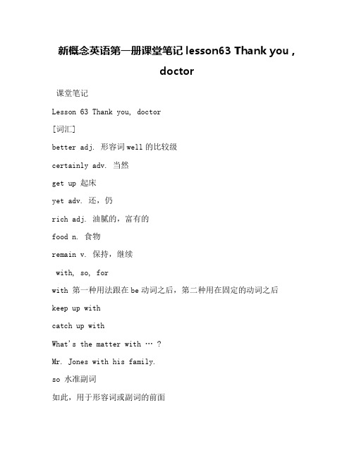 新概念英语第一册课堂笔记lesson63 Thank you , doctor