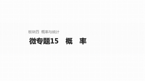 2025新高考数学一轮复习概率教案课件