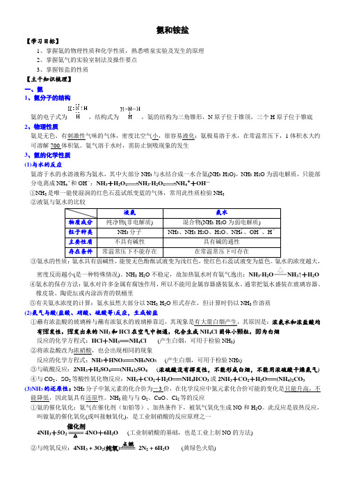 课时5.2.2  氨和铵盐-2020-2021学年高一化学必修第二册精品讲义(新教材人教版)