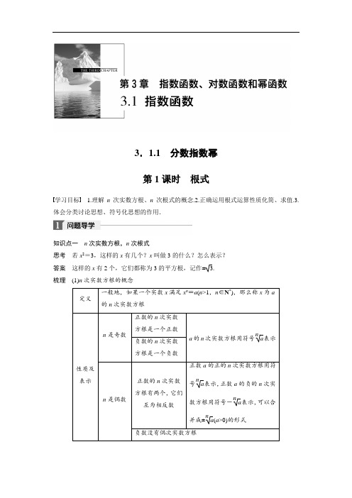 2018版必修一课后作业：第三章 指数函数、对数函数和