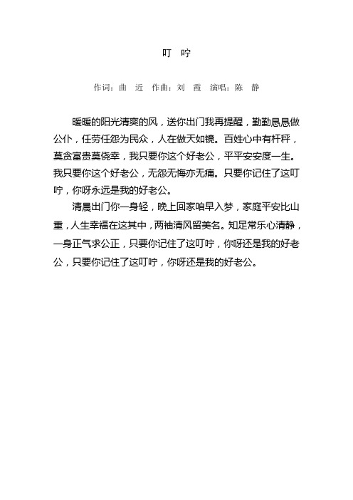 3、叮 咛