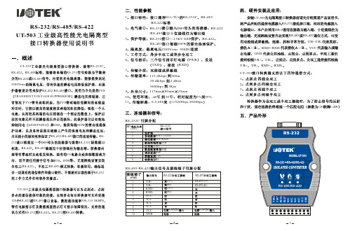 UT-503说明书