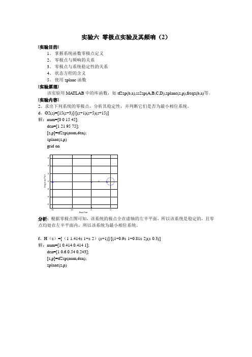 实验六 零极点实验及其频响(2)