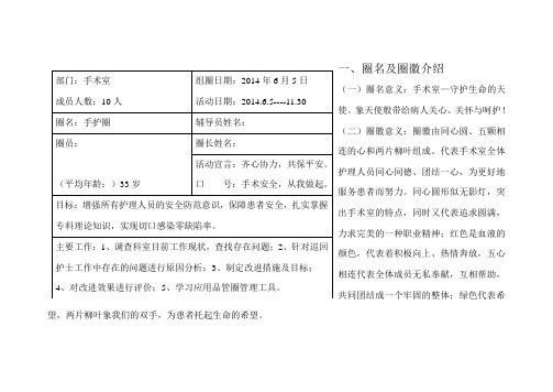 手术室品管圈-手护圈资料汇总