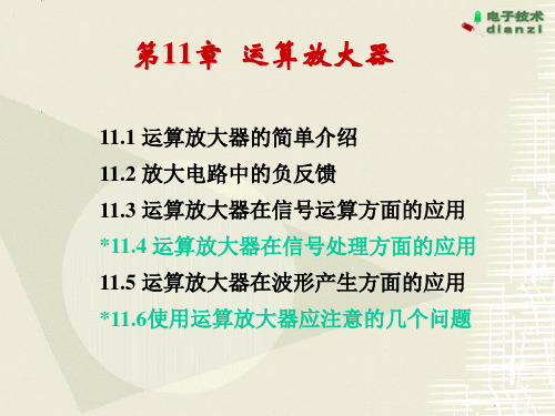 正弦波振荡电路的组成放大电路