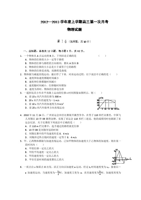 安徽省桐城市第十中学2014届高三上学期第一次月考物理试题Word版含答案