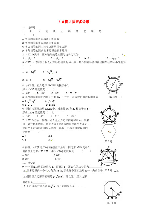 2022春九年级数学下册3.8圆内接正多边形课时训练无答案新版北师大版