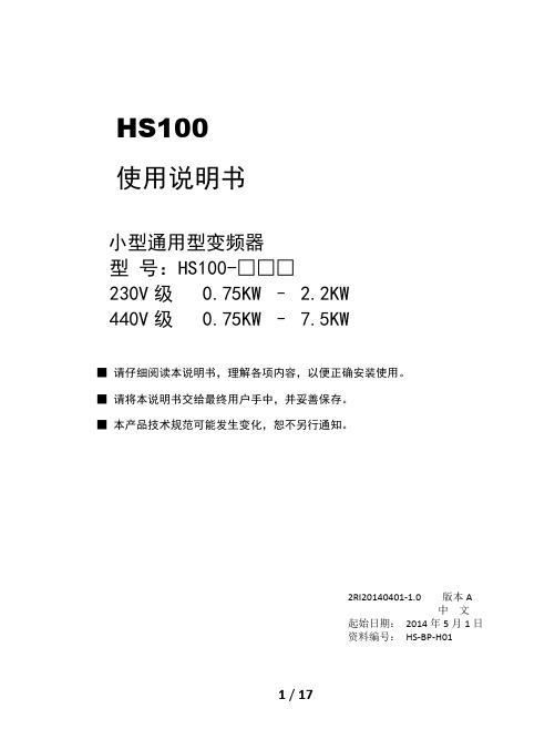 海尚HS100说明书