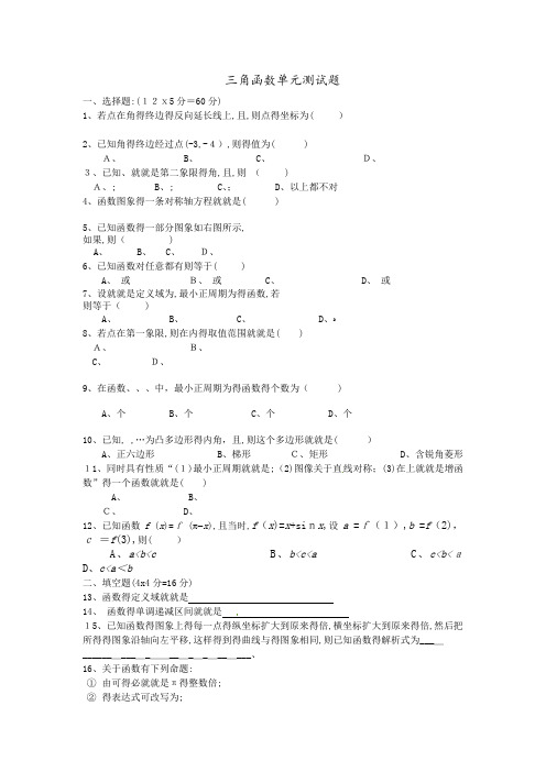 三角函数基础测试题及答案