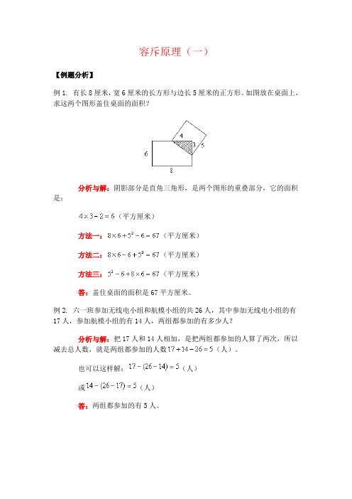 小学奥数之容斥原理