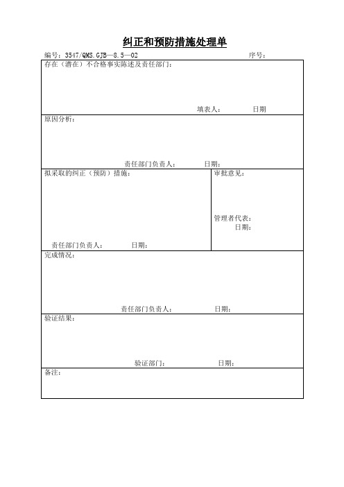 不合格品处理单