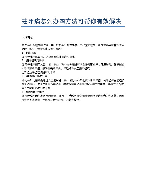 蛀牙痛怎么办四方法可帮你有效解决【医学健康养生常识】