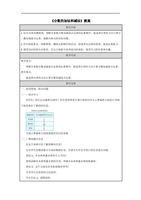 《分数的加法和减法》教案