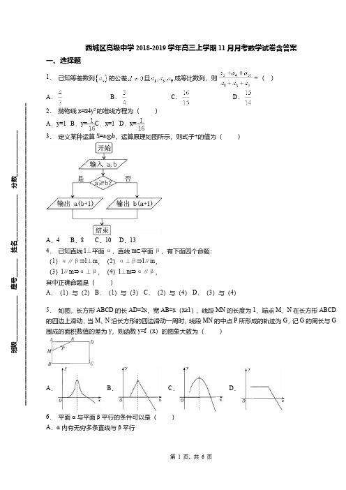 西城区高级中学2018-2019学年高三上学期11月月考数学试卷含答案