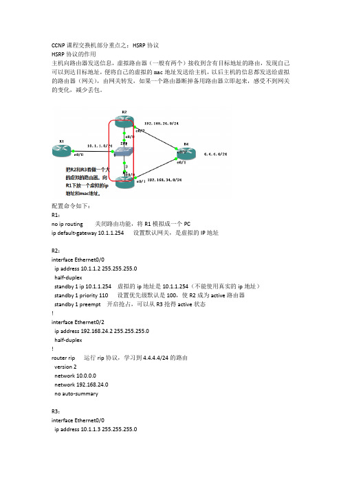 CCNP课程交换机部分重点之HSRP--广州腾科