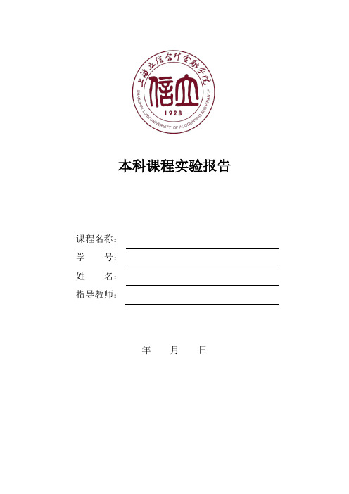 实验4 参数查询、交叉表查询和操作查询