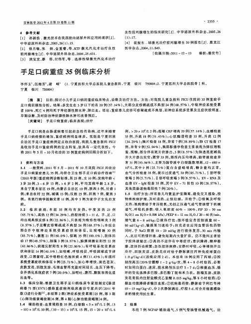 手足口病重症35例临床分析