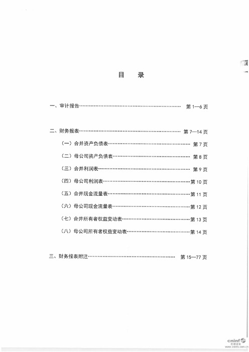 涪陵榨菜：2019年年度审计报告