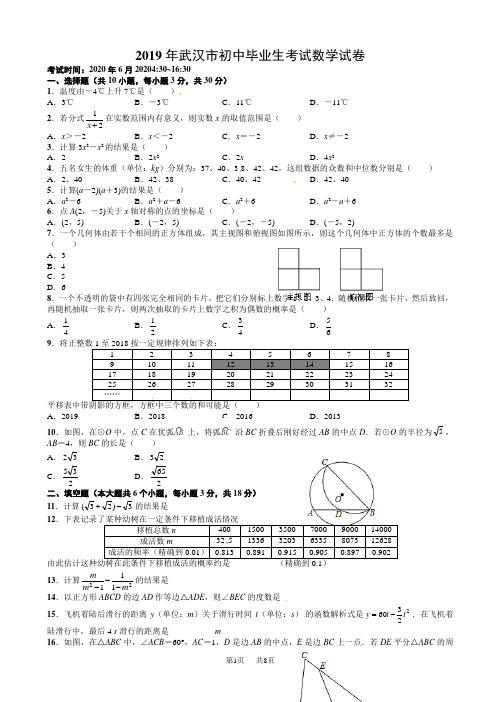 (真题)2019年武汉市中考数学试卷有答案(Word版)