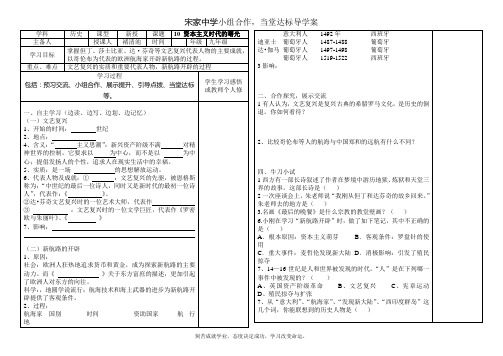 10资本主义的时代的曙光学案