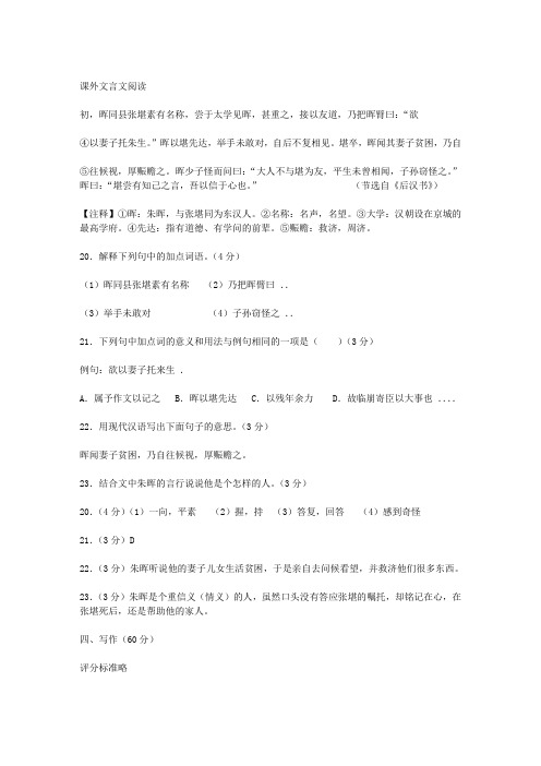 2012年中考语文试题专题汇编——课外文言文阅读