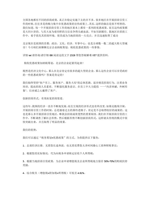 北京各大企业都能通过总部经济招商节省大部分税收
