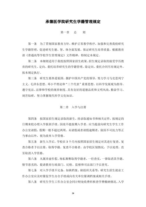 3.承德医学院研究生管理