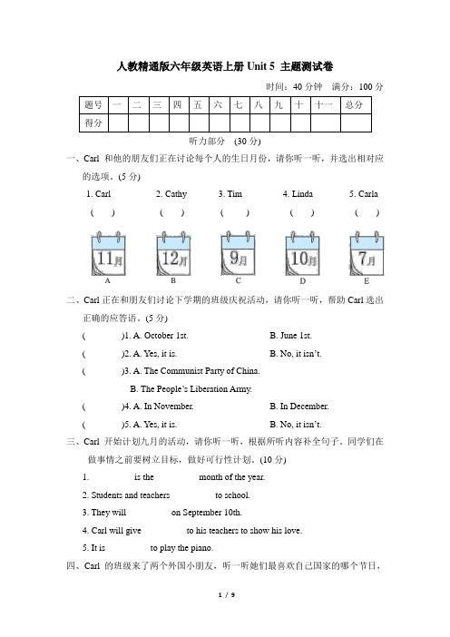 人教精通版六年级英语上册Unit 5 主题测试卷含答案