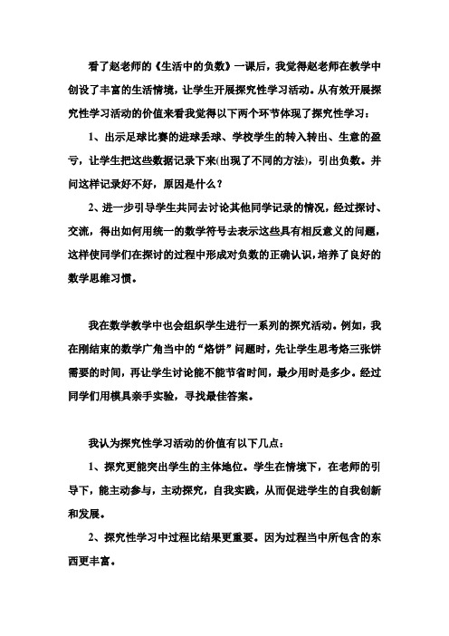 对探究性学习的认识和理解