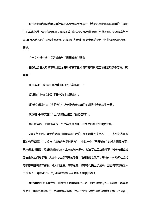 建筑设计知识辅导:近现代城市规划理论