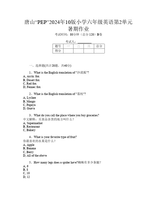 唐山“PEP”2024年10版小学六年级第6次英语第2单元暑期作业