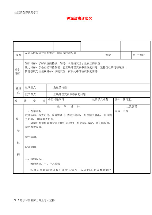 [推荐学习]2017-2018学年七年级道德与法治上册 第二单元 友谊的天空 第四课 友谊与成长同行