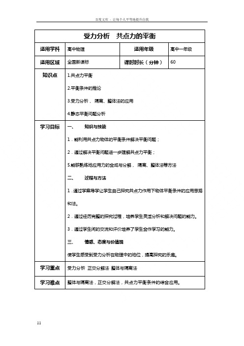 受力分析 共点力的平衡教案