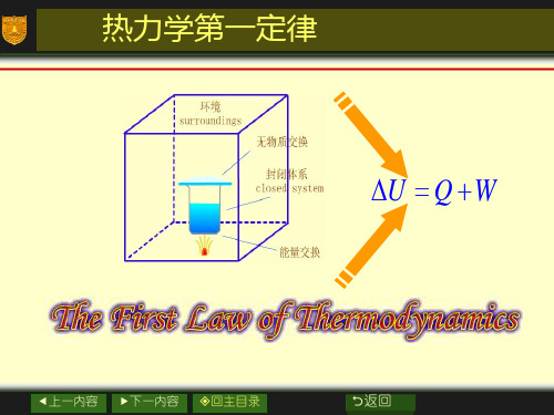 物理学热力学第一定律