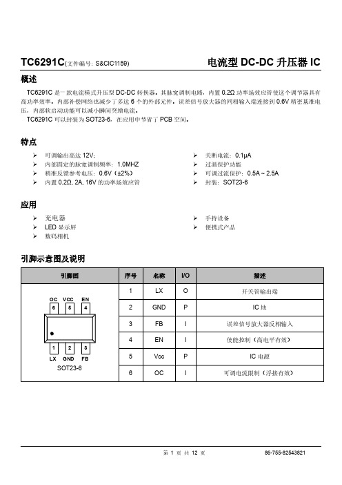 TC6291C(电流型DC-DC升压器IC)中文技术资料