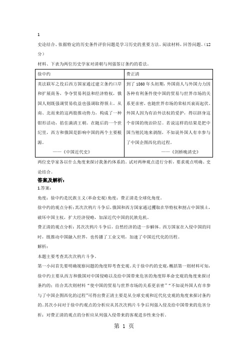 福建省南平市高级中学2024届高三历史三轮复习主观题训练