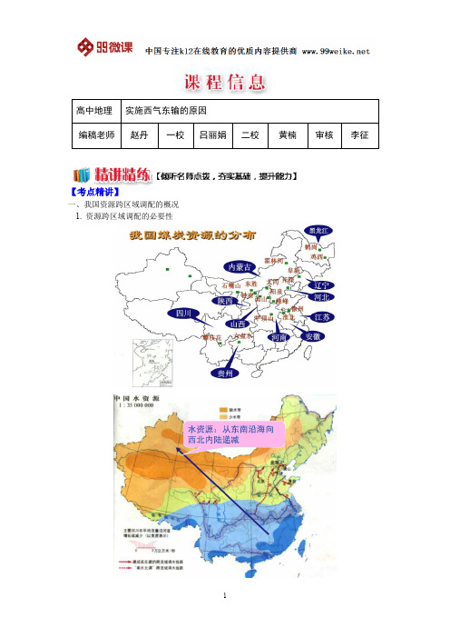 【2018新课标 高考必考知识点 教学计划 教学安排 教案设计】高二地理：实施西气东输的原因