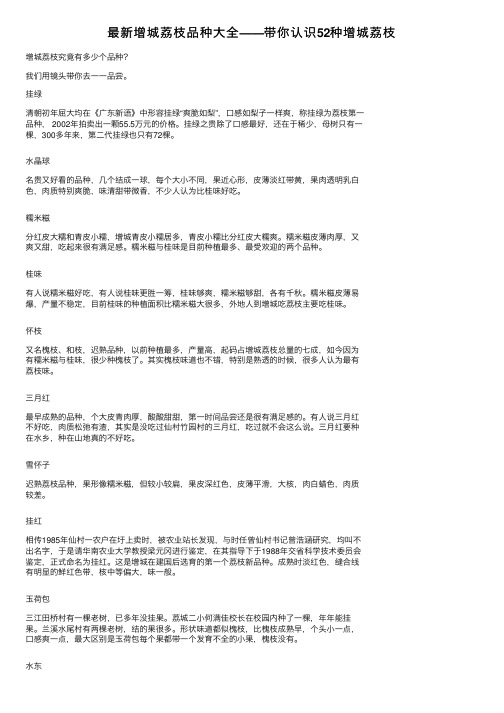 最新增城荔枝品种大全——带你认识52种增城荔枝