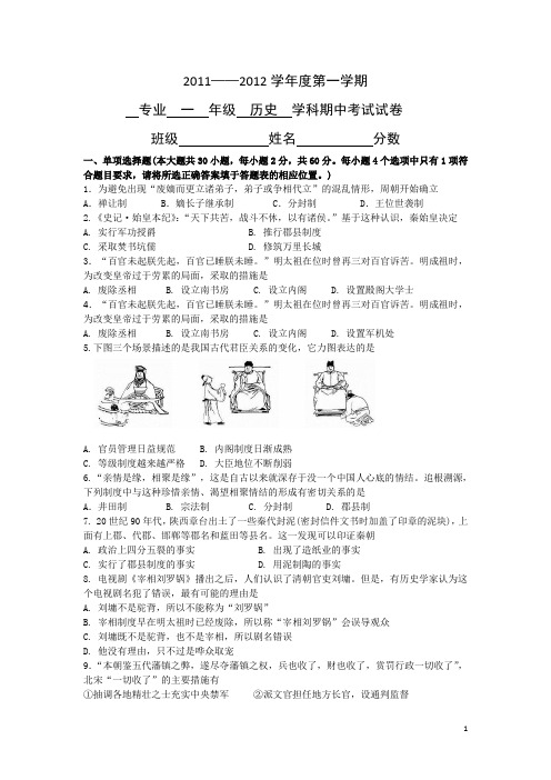 2011年高一历史期中试卷