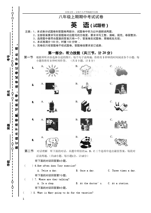 2015人教版八年级上册英语期中考试试卷及答案