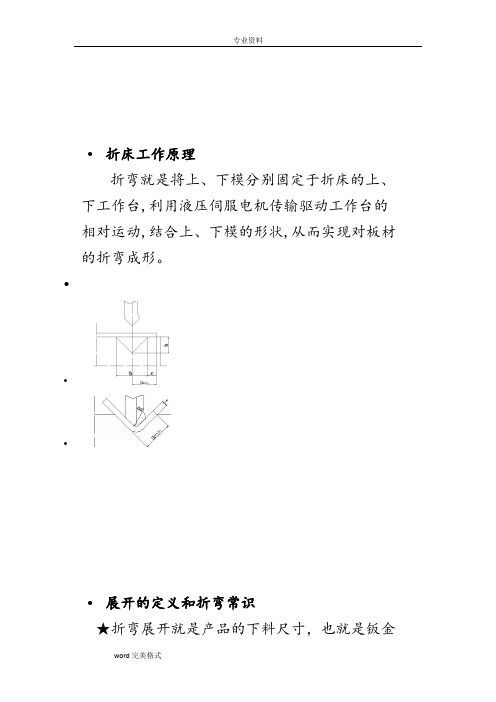 钣金件折弯展开计算方法(改正版)