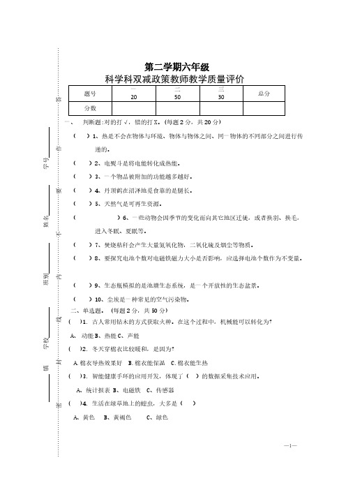 粤科版2023年第二学期小学六年级科学卷【含答案】