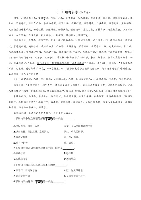 江西省三校生中职语文项脊轩志文言文阅读题(含答案解析)