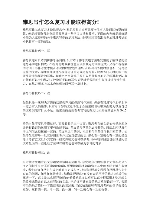 雅思写作怎么复习才能取得高分