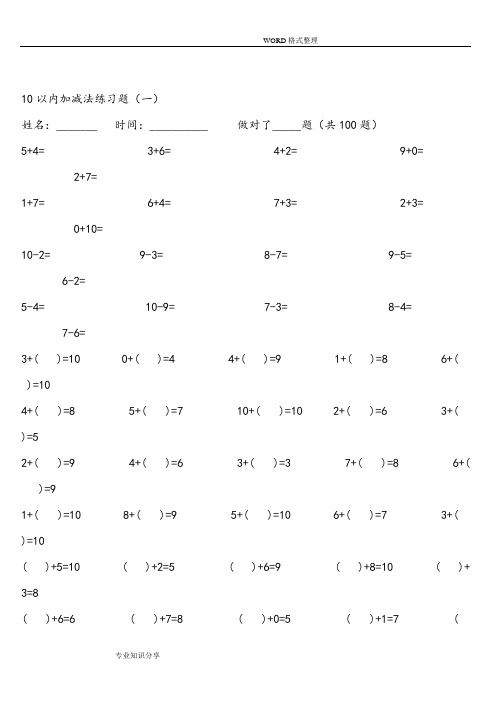 10以内加减法练习试题