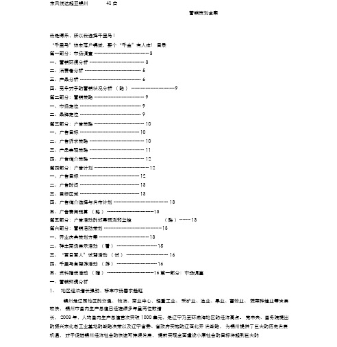 汽车销售营销策划全案(免费版)