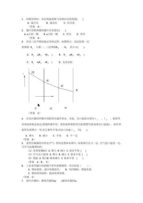 传热复习题