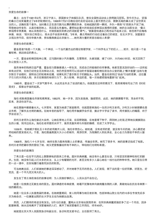 热爱生命的故事4篇