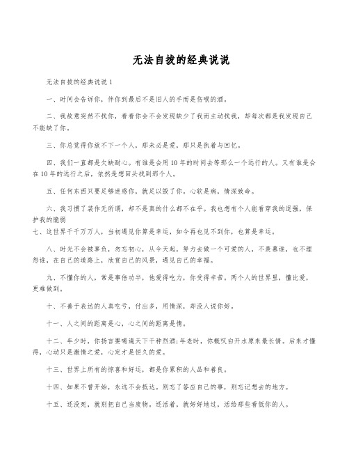 无法自拔的经典说说